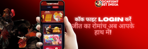 कॉक फाइट login